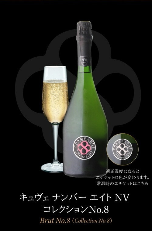 インフィニット エイト キュヴェ ナンバー エイト NV コレクションNo.8 750ml 正規品 モンターニュ ド ランス シャンパン 辛口 シャルドネ ピノノワール ピノムニエ シャンパーニュ 虎 【送料無料】
