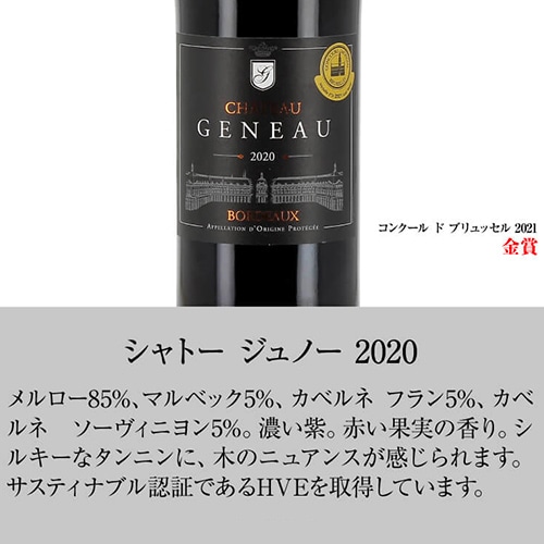 【マイルアップ3倍】ワイン 赤ワインセット メダル総数17金！すべて金賞ボルドー！特選12本セット 35弾 RSL 【送料無料】