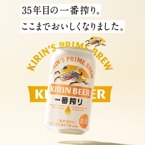 ビール キリン 一番搾り生500ml×24缶【送料無料】