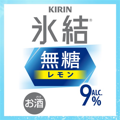 チューハイ キリン 氷結 無糖 レモン 9% 350ml缶×48本 チューハイ サワー 無糖レモン レモンサワー 缶チューハイ KIRIN 長S【送料無料】