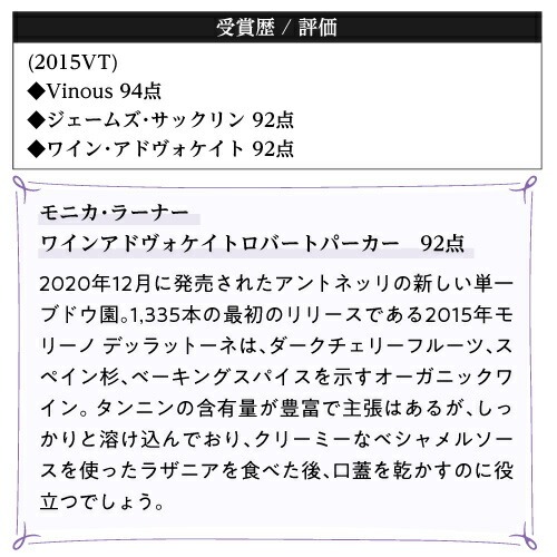 モリーノ デッラットーネ モンテファルコ サグランティーノ 2016 or 2019 アントネッリ 750ml イタリア ウンブリア 辛口 オーガニック ビオ 赤ワイン 浜運【送料無料】