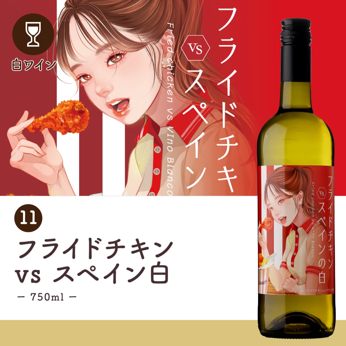 【50%OFF 12/7まで】ワインセット 【田邉ソムリエ監修】家飲み革命! ペアリングワイン11本セット【訳あり】 一部ラベルに浮き・ヨレあり 中身は良品 浜運【送料無料】