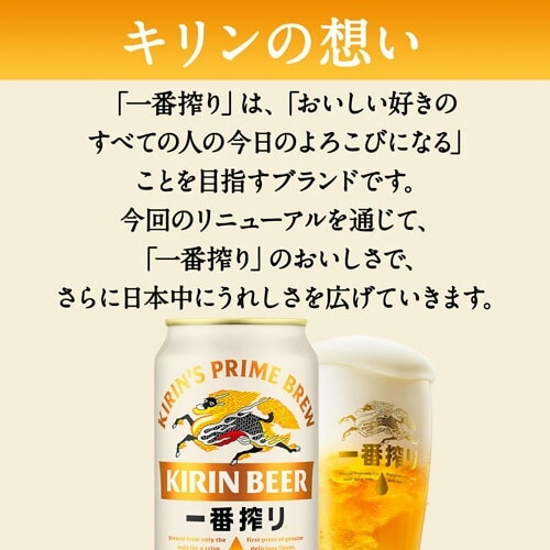 ビール キリン 一番搾り生500ml×24缶【送料無料】