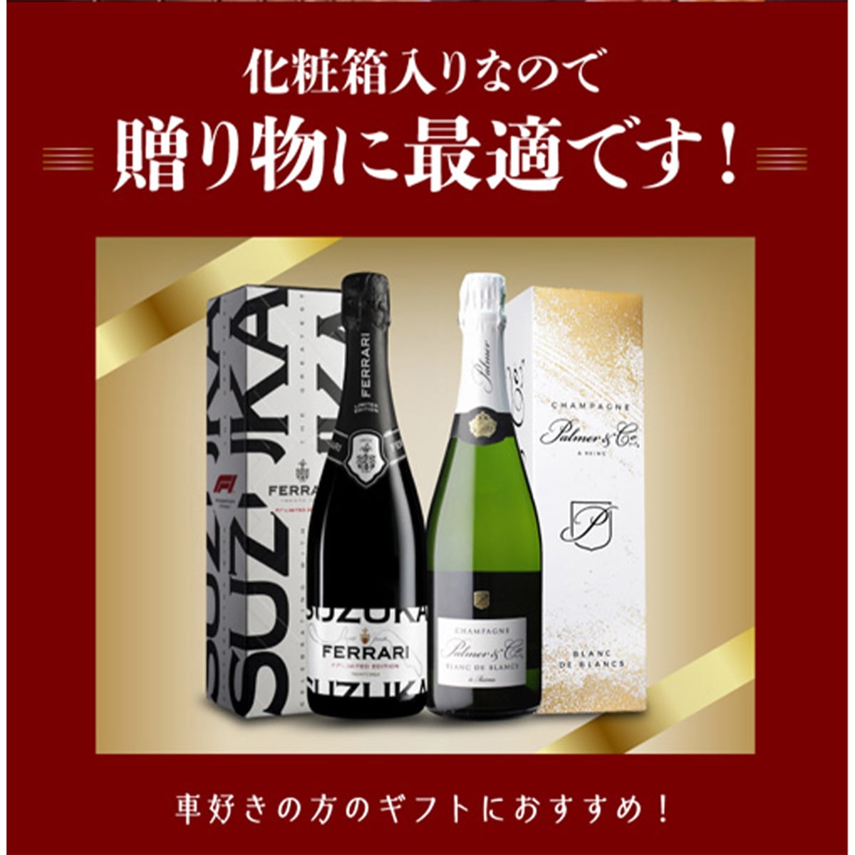 シャンパン パルメ＆フェッラーリスズカ 世界一メゾン泡2本セット 750ml 2本入 ワインセット フランス イタリア シャンパーニュ スプマンテ  浜運 【送料無料】