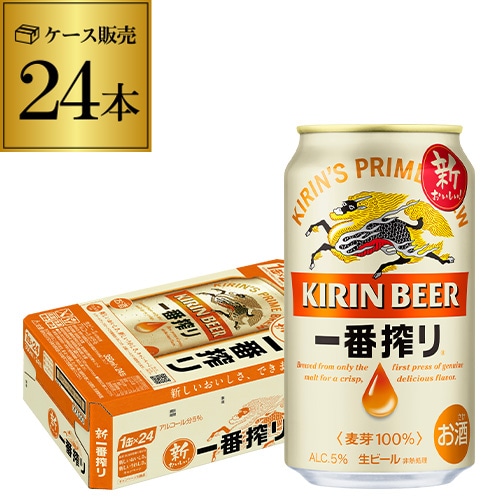 ビール キリン 一番搾り 350ml 缶×24本 1ケース(24本) ビール 国産 麒麟 缶ビール YF 【送料無料】