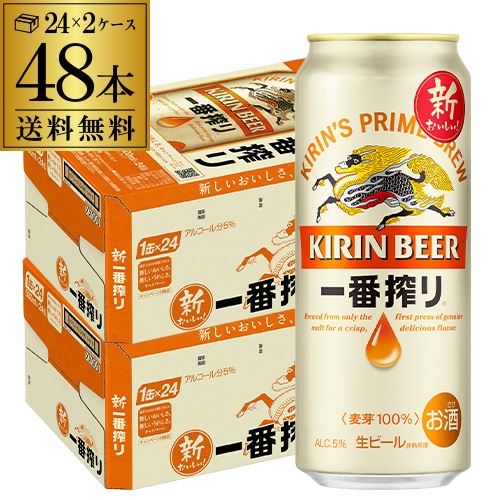 ビール キリン 一番搾り 生 500ml×48本(24本×2ケース販売) 麒麟 缶ビール 国産 2ケース販売 長S 【送料無料】