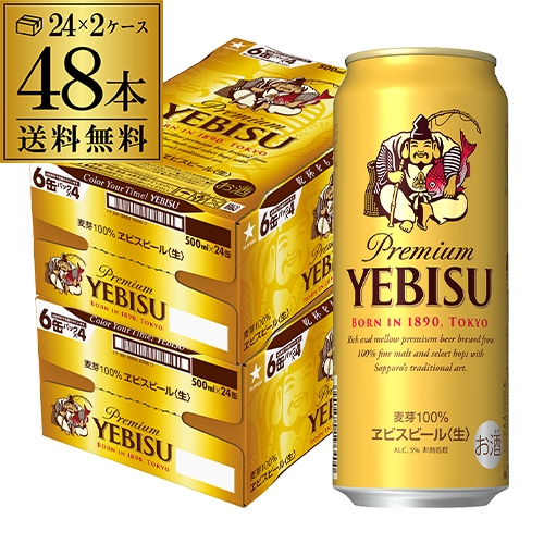 ビール サッポロ エビスビール 500ml缶×48本 2ケース 国産 長S 【送料無料】