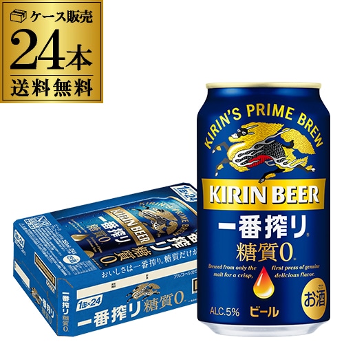 マイルアップ3倍】ビール キリン 一番搾り 糖質ゼロ 350ml缶×24本 国産