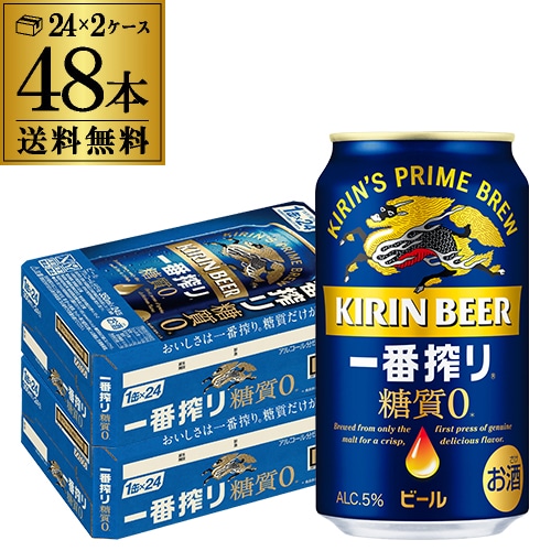 ビール キリン 一番搾り 糖質ゼロ 350ml缶×48本 2ケース(48本) 国産 YF 【送料無料】
