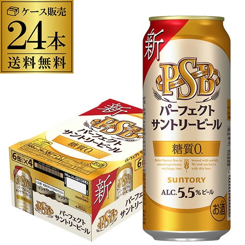 ビール サントリー パーフェクトサントリービール 500ml×24本 1ケース