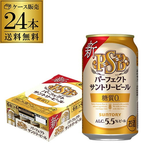 パーフェクトサントリービール 350ml 64本-