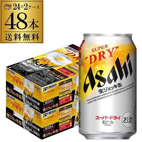 ビール アサヒ スーパードライ 生ジョッキ缶 340ml×24本 2ケース(48缶