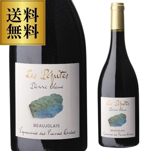 ボジョレールージュ レ ペピット ピエール ブルー 2019 or 2020 ピエール ドレ 750ml フランス ブルゴーニュ ボジョレー 赤ワイン 浜運【送料無料】