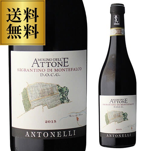 モリーノ デッラットーネ モンテファルコ サグランティーノ 2016 or 2019 アントネッリ 750ml イタリア ウンブリア 辛口 オーガニック ビオ 赤ワイン 浜運【送料無料】