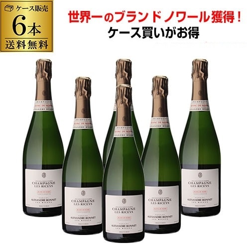【ケース販売】 ドメーヌ アレクサンドル ボネ ブラン ド ノワール エクストラ ブリュット 750ml 6本入 コート デ バール シャンパン 辛口 ケース 浜運 敬老の日 ギフト【送料無料】