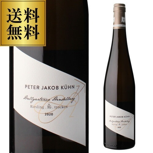 ハルガルテナー ヘンデルベルク リースリング トロッケン 2020 VDP エアステラーゲ ペーター ヤコブ キューン 750ml ドイツ ラインガウ 辛口 自然派 ビオディナミ 白ワイン 浜運【送料無料】