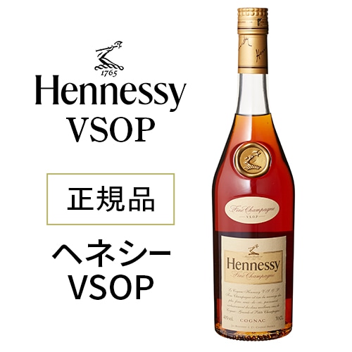正規品 ヘネシー VSOP 40度 スリムボトル 700ml Hennessy ブランデー コニャック 虎S 【送料無料】