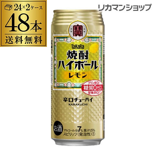 参加登録でマイル8倍】 タカラ 焼酎ハイボール 宝 レモン 500ml 缶 48