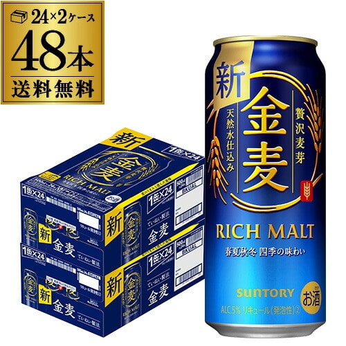 【エントリーで全品マイル2倍】サントリー 金麦 500ml×48本 新ジャンル 国産 2ケース販売 ロング缶 長S