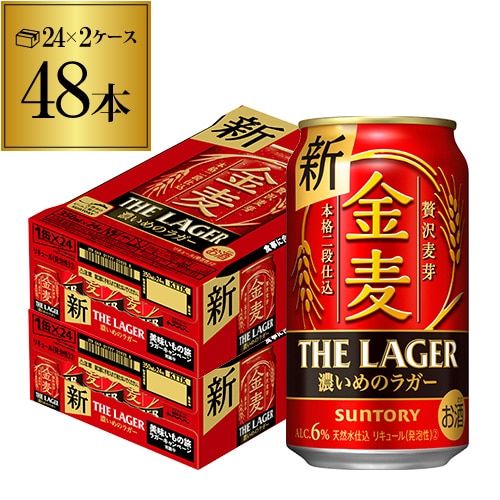 サントリー 金麦 ザ・ラガー 350ml×24本×2ケース(48本) 国産 第三の