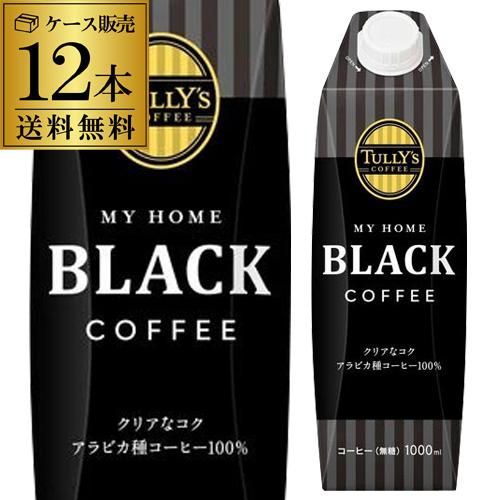伊藤園 タリーズコーヒー ブラック MY HOME BLACK COFFEE 紙パック 1000ml 1L キャップ付き 12本 無糖 TULLY'S COFFEE RSL【送料無料】