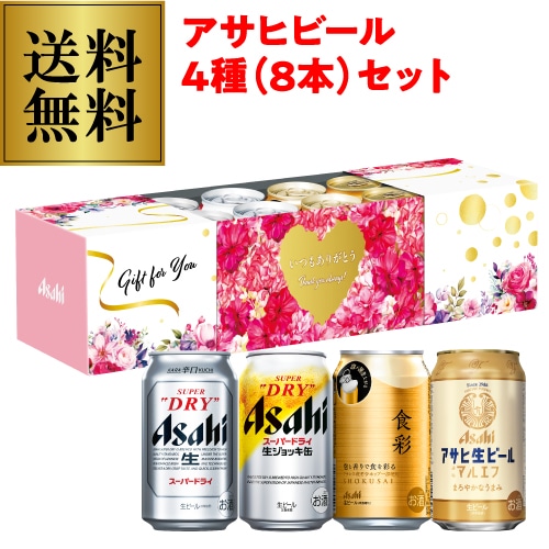 母の日 ビールギフト アサヒ フラワースリーブセット 4種8本セット