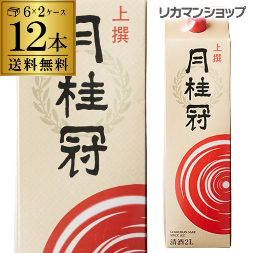 【20%OFF 12/7まで】月桂冠 上撰 パック 2L×12本2000ml 京都府 日本酒 上撰パック パック酒 2ケース販売 長S【送料無料】