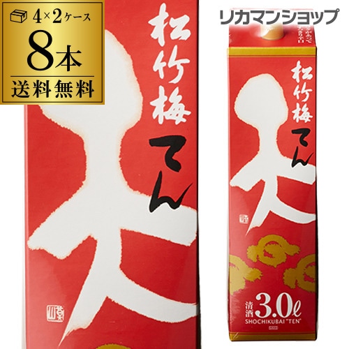 【20%OFF 12/7まで】松竹梅 天 3L×8本 3,000ml 京都府 宝酒造 日本酒 パック パック酒 2ケース販売 長S【送料無料】