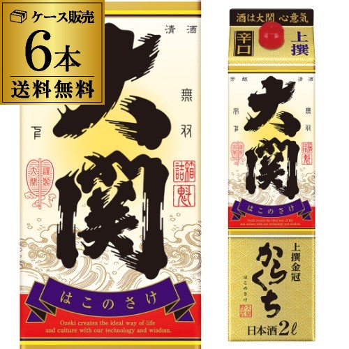 【20%OFF 12/7まで】日本酒 大関 上撰金冠 はこのさけ 辛口 パック 2L 15度 清酒 2000ml 兵庫県 大関 酒【送料無料】