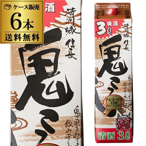【20%OFF 12/7まで】日本酒 辛口 清洲城 信長鬼ころし 3L パック 15度 清酒 3000ml 愛知県 清洲桜醸造 酒【送料無料】