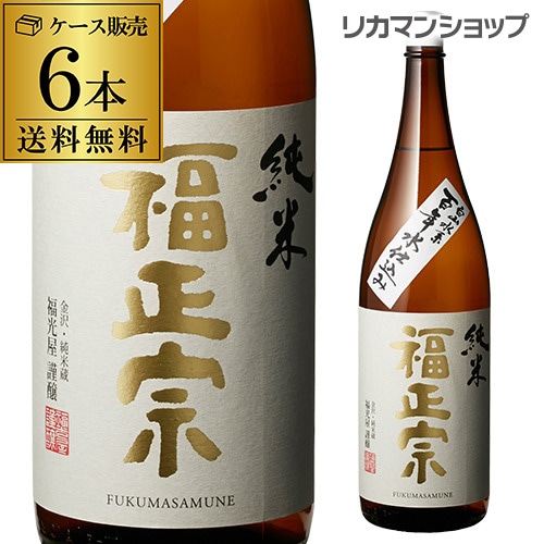 【20%OFF 12/7まで】福正宗 純米酒 1800ml×6本 1.8L 石川県 福光屋 純米酒 日本酒 長S【送料無料】