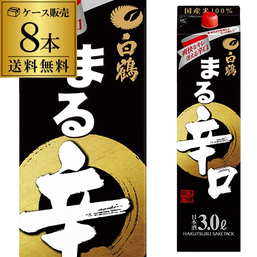 【20%OFF 12/7まで】白鶴 まる 辛口 3L×8本 3000ml 兵庫県 白鶴酒造 白鶴まる 日本酒 パック パック酒 2ケース販売 長S【送料無料】