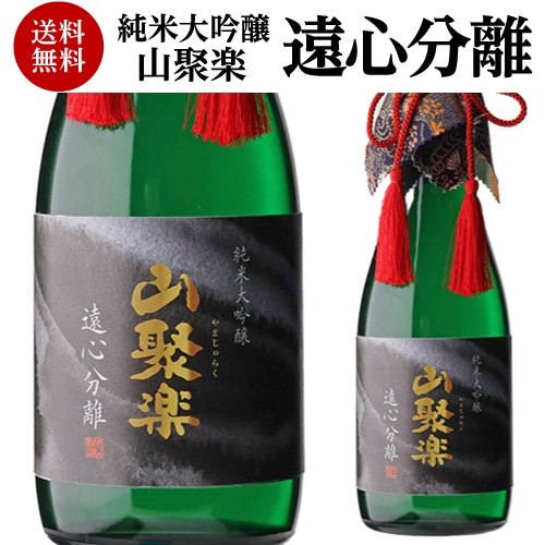 日本酒 山聚楽 遠心分離 純米大吟醸 720ml 山田錦 100%使用 清酒 ギフト 父の日 長S 【送料無料】