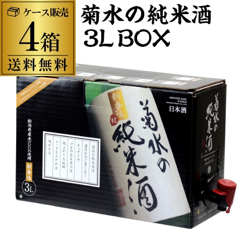 【10%OFF 12/7まで】日本酒 菊水の純米酒 3L×4箱 新潟県 菊水酒造 清酒 大容量 BIB バッグインボックス 3000ml 長S【送料無料】