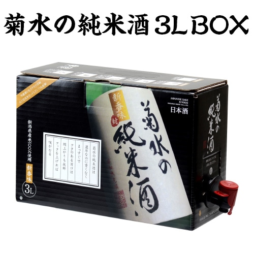 【10%OFF 12/7まで】日本酒 菊水の純米酒 3L 新潟県 菊水酒造 清酒 大容量 BIB バッグインボックス 3000ml 長S【送料無料】