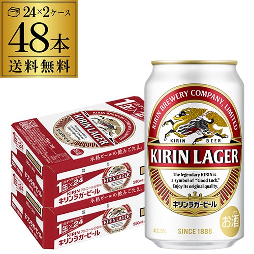 ビール キリン ラガー 350ml 缶×48本 ビール 国産 キリン 缶ビール 長S【送料無料】