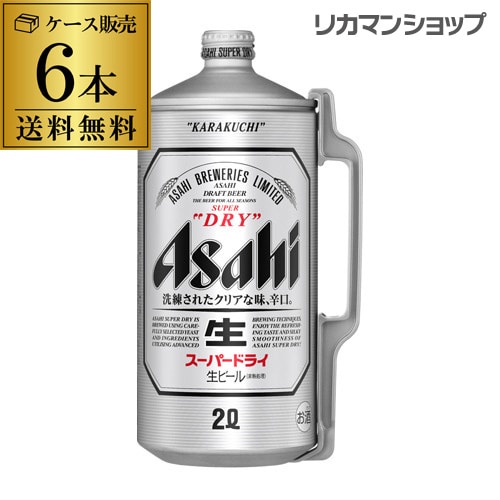 ビール アサヒ スーパードライ 2L ミニ樽 ×6本【送料無料】