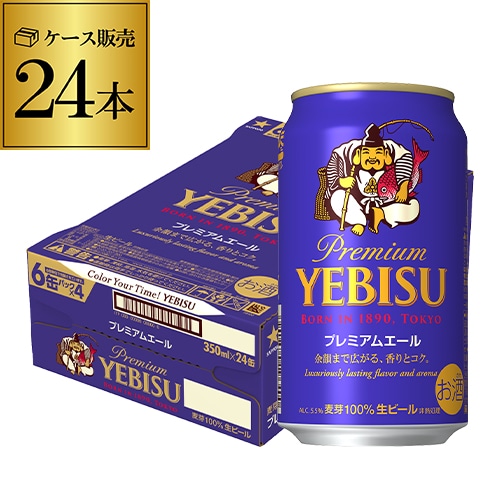 ビール サッポロ エビス プレミアムエール 350ml缶×24本 1ケース(24缶) 国産 サッポロ ヱビス 缶ビール プレミアム エール 長S お中元【送料無料】