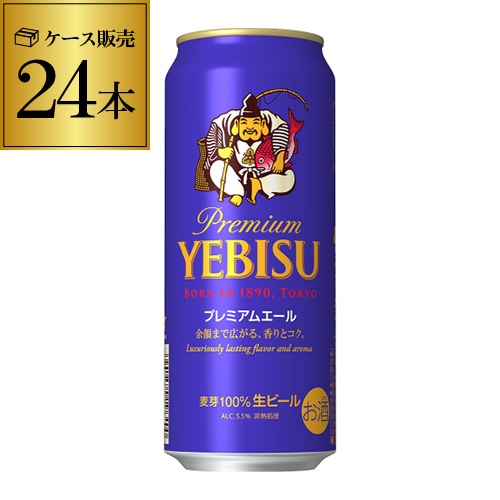 ビール サッポロ エビス プレミアムエール 500ml缶×24本 1ケース(24缶)  国産 サッポロ ヱビス 缶ビール プレミアム エール 長S お中元【送料無料】