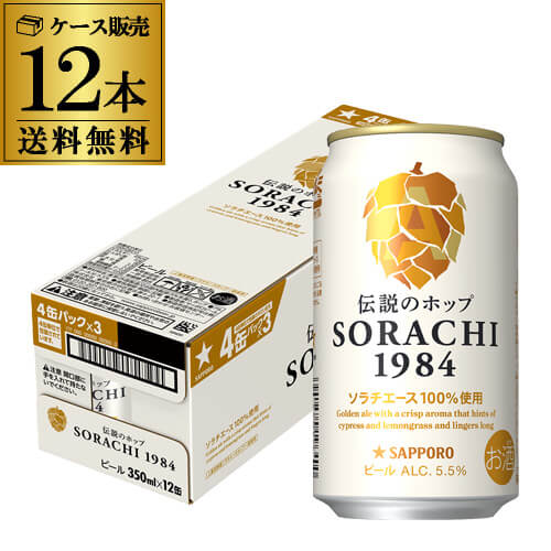 ビール サッポロ SORACHI 1984 ソラチ 350ml×12本 1ケース 国産 SAPPORO 長S 【送料無料】