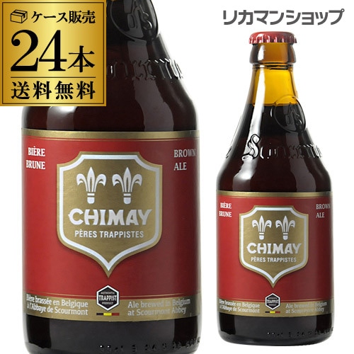 ビール シメイ レッド トラピストビール 330ml 瓶×24本 長S【送料無料】