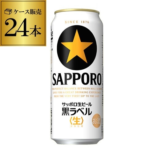 サッポロ 生ビール 黒ラベル500ml缶×24本 1ケース 国産 長S 【送料無料】