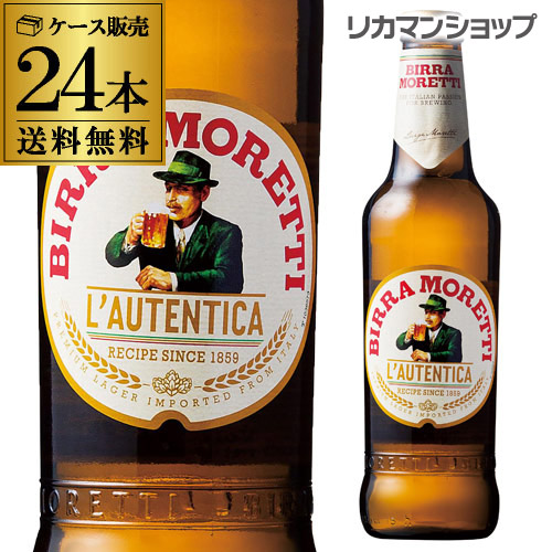 モレッティ ビール 330ml 瓶×24本 イタリア【送料無料】