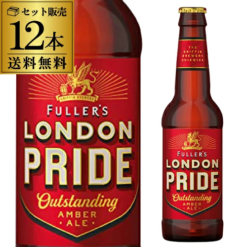 フラーズ ロンドン プライド 330ml 瓶×12本 ケース ペール エール 輸入ビール 海外ビール【送料無料】