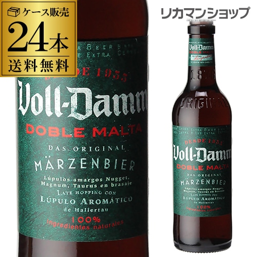 ボルダム ダブルモルト 330ml 瓶×24本  海外ビール 輸入ビール 長S【送料無料】