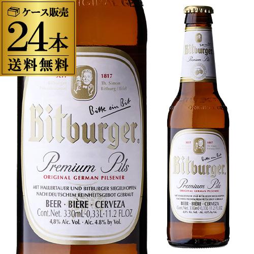 ビットブルガー プレミアム・ピルス 並行 330ml 瓶×24本 ドイツ ビール 輸入ビール 海外ビール 長S【送料無料】 母の日