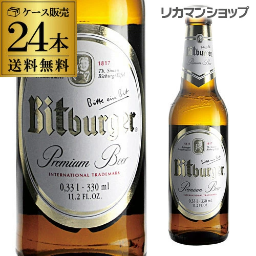 ビットブルガー プレミアム・ピルス 並行 330ml 瓶×24本 ドイツ ビール 輸入ビール 海外ビール 長S【送料無料】