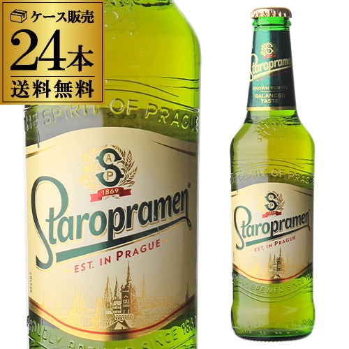 ビール スタロプラメン 330ml 瓶×24本 長S 【送料無料】