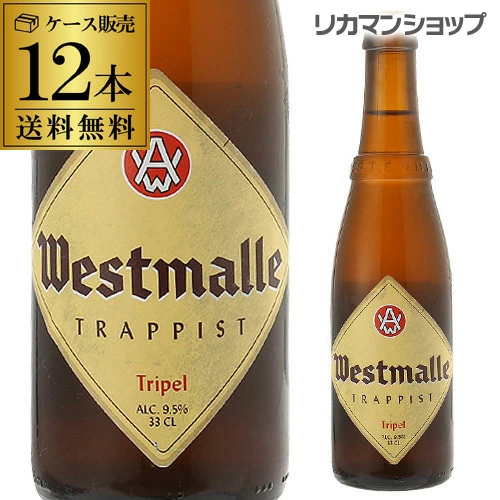 ビール ウエストマール トリプル 330ml瓶×12本 輸入ビール 海外ビール 長S【送料無料】
