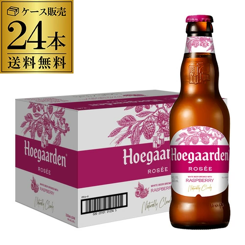 ビール ヒューガルデン ロゼ 330ml瓶×24本 ベルギー 輸入ビール 海外ビール 長S【送料無料】